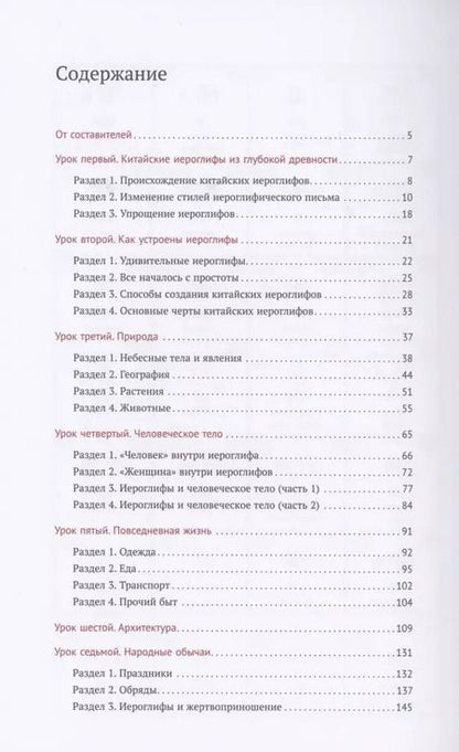 Фотография книги "Динго, Вэйдун: Мудрость китайских иероглифов"