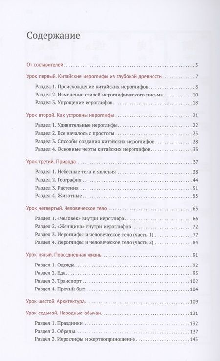 Фотография книги "Динго, Вэйдун: Мудрость китайских иероглифов"