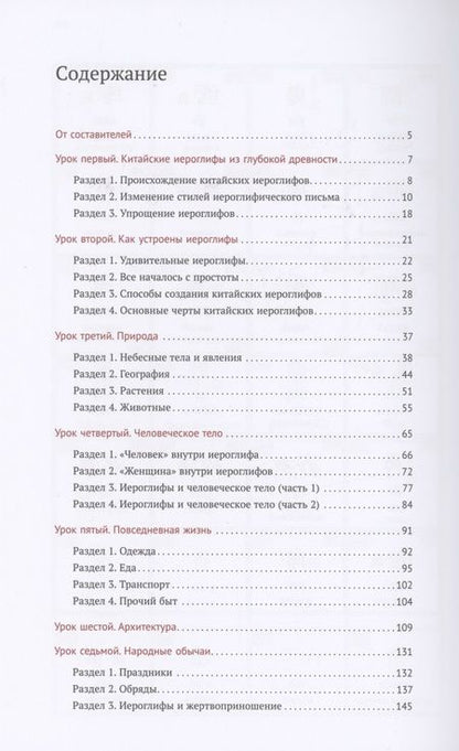 Фотография книги "Динго, Вэйдун: Мудрость китайских иероглифов"