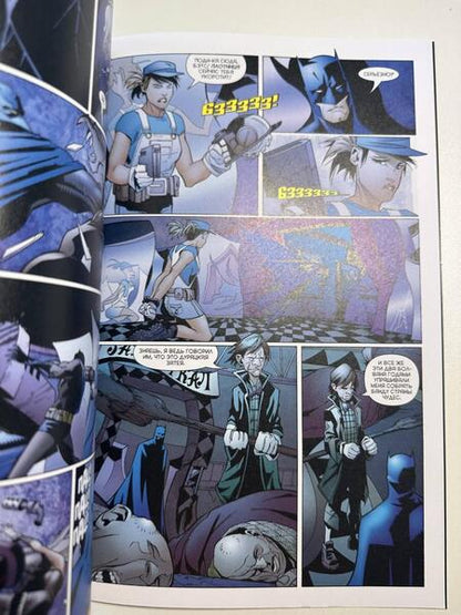 Фотография книги "Дини: Бэтмен. Detective Comics. Банда Страны чудес!"