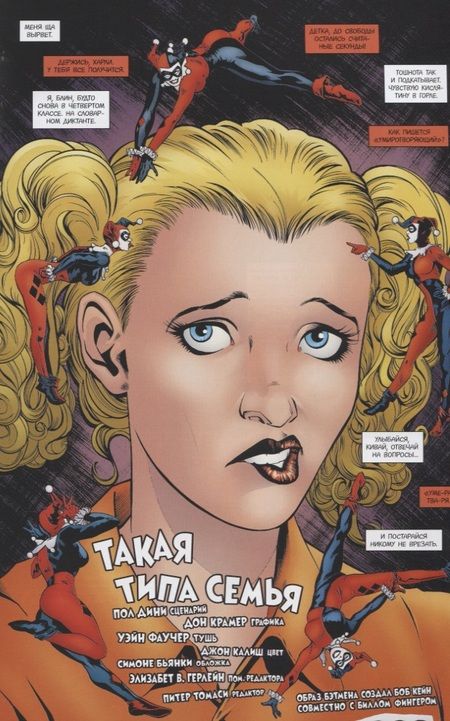 Фотография книги "Дини: Бэтмен. Detective Comics. Такая типа семья"