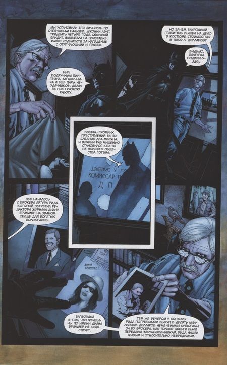 Фотография книги "Дини: Бэтмен. Detective Comics. Высшее общество"
