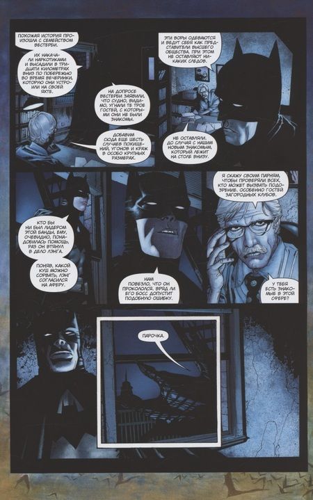 Фотография книги "Дини: Бэтмен. Detective Comics. Высшее общество"