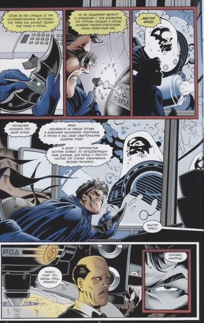 Фотография книги "Дини: Бэтмен. Мистер Фриз"