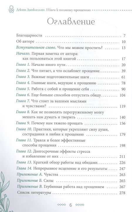 Фотография книги "Динкальци: Шаги к полному прощению. Рабочая тетрадь для самопомощи"