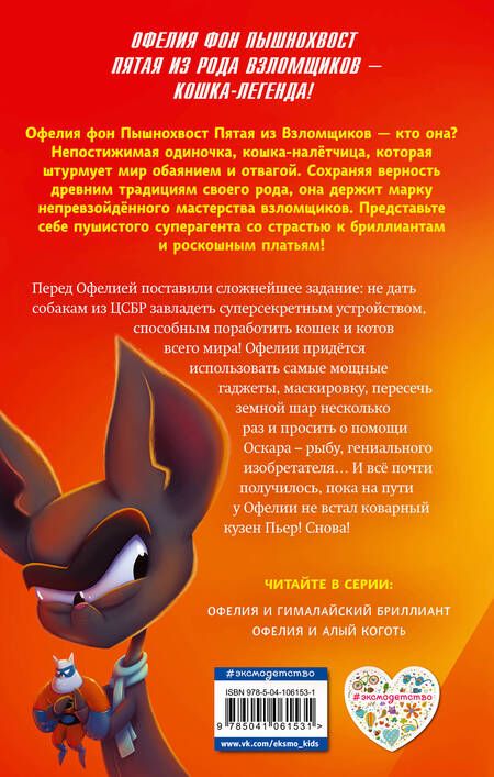 Фотография книги "Динна Кент: Офелия и Алый Коготь"