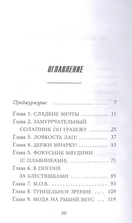 Фотография книги "Динна Кент: Офелия и легендарные сокровища (выпуск 3)"