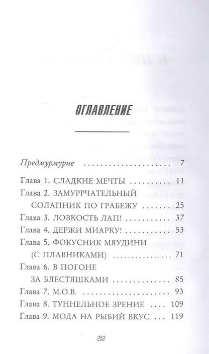 Фотография книги "Динна Кент: Офелия и легендарные сокровища (выпуск 3)"
