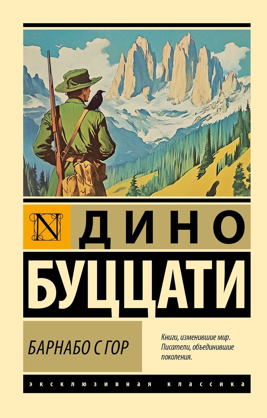Обложка книги "Дино Буццати: Барнабо с Гор"