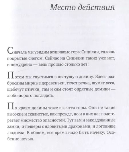 Фотография книги "Дино Буццати: Невероятное нашествие медведей на Сицилию"