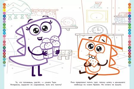 Фотография книги "ДиноСити. Раскрась по номерам"