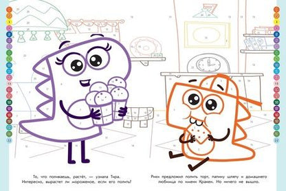 Фотография книги "ДиноСити. Раскрась по номерам"