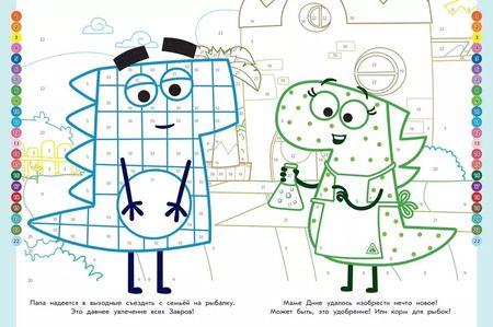 Фотография книги "ДиноСити. Раскрась по номерам"