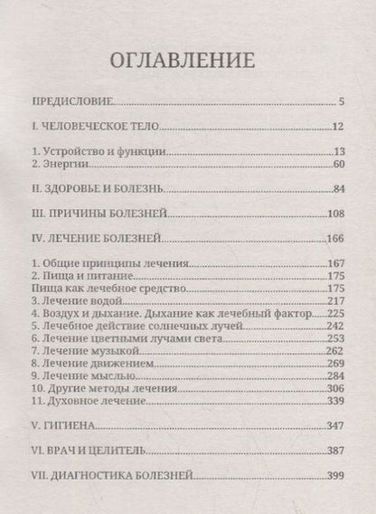 Фотография книги "Дынов: Здоровье и болезни"