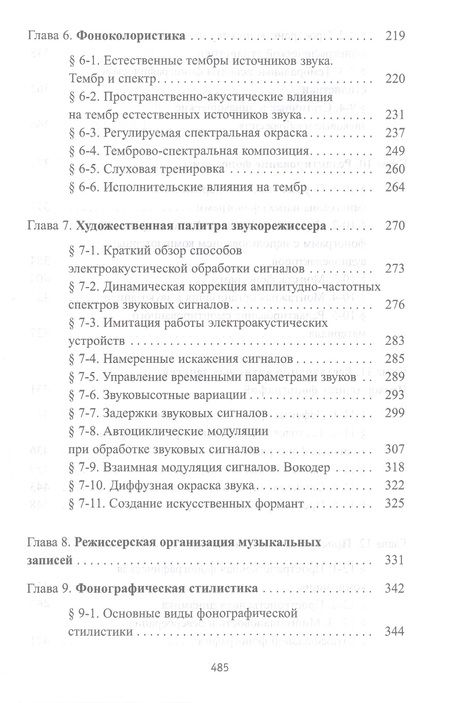 Фотография книги "Динов: Звуковая картина. Записки о звукорежиссуре. Учебное пособие"