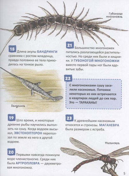 Фотография книги "Динозавры. 250 фактов. Энциклопедия российского школьника"