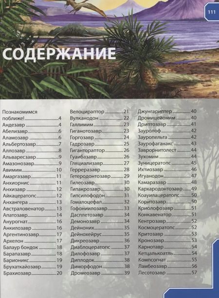 Фотография книги "Динозавры. Энциклопедия для детей"