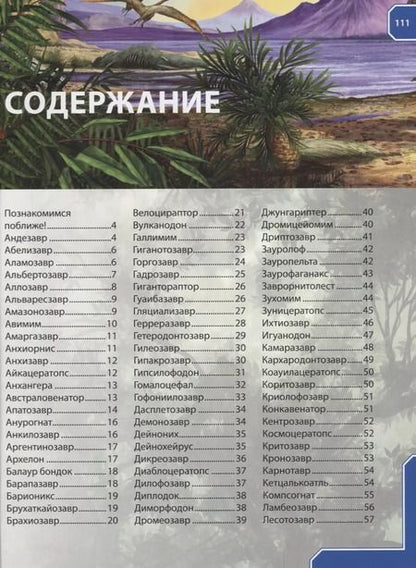 Фотография книги "Динозавры. Энциклопедия для детей"