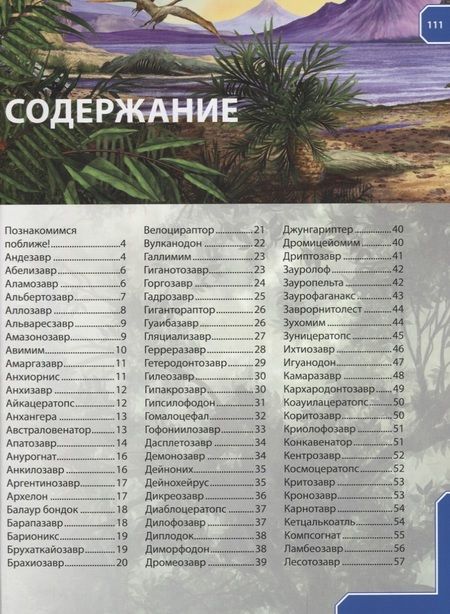 Фотография книги "Динозавры. Энциклопедия для детей"