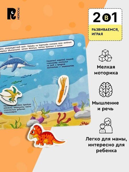 Фотография книги "Динозавры. Книга с липучками"