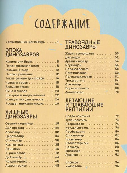 Фотография книги "Динозавры. Лучшая детская энциклопедия"