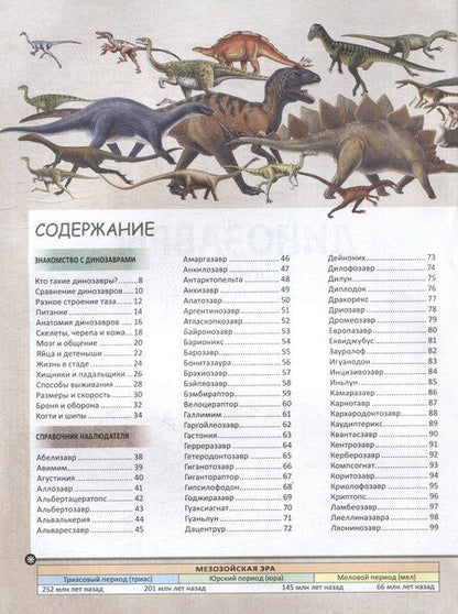 Фотография книги "Динозавры. Полная энциклопедия"