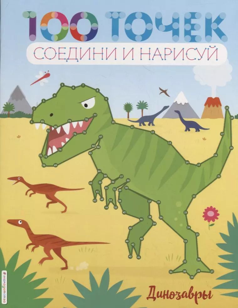 Обложка книги "Динозавры"