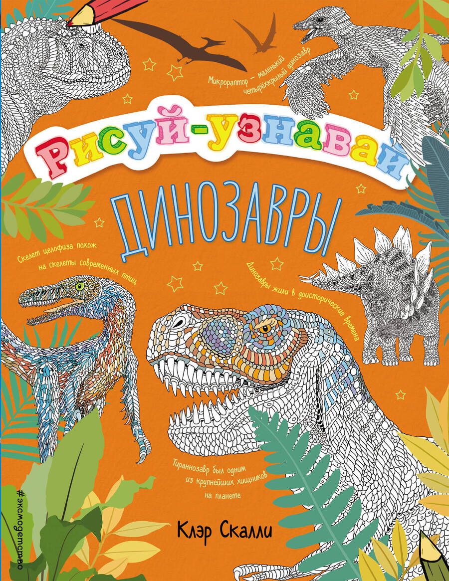 Обложка книги "Динозавры"