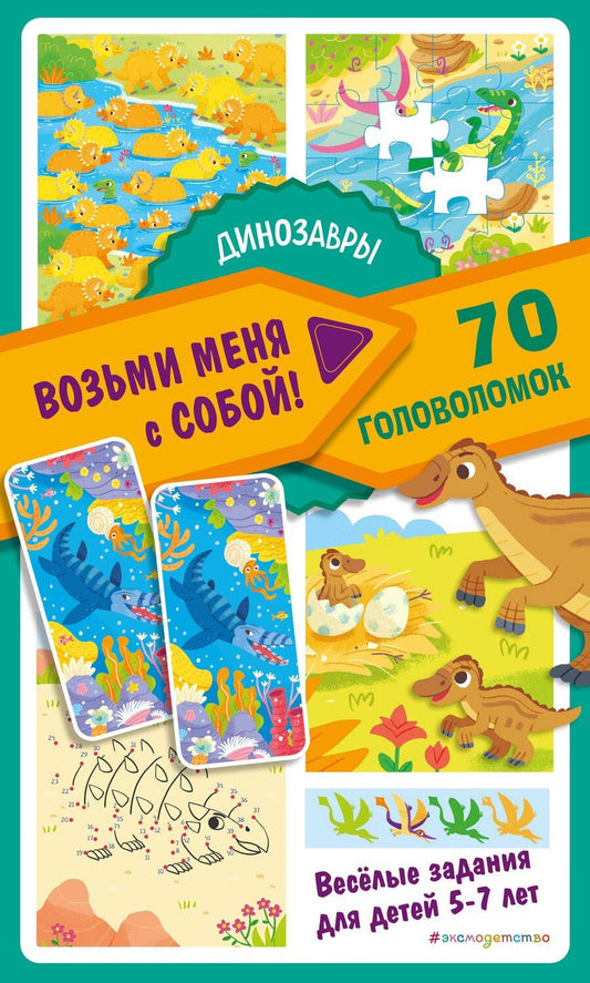 Обложка книги "Динозавры"