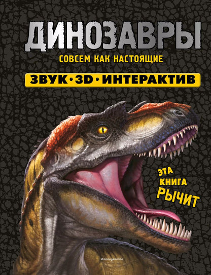 Обложка книги "Динозавры"