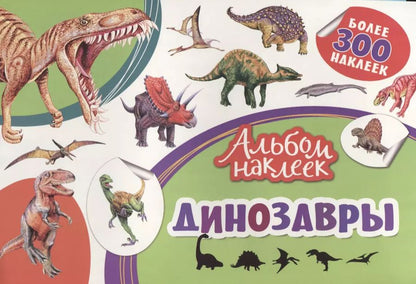 Обложка книги "Динозавры"