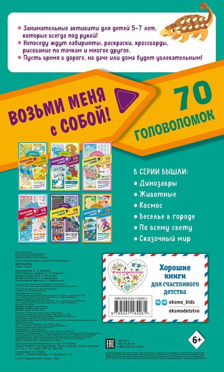 Фотография книги "Динозавры"