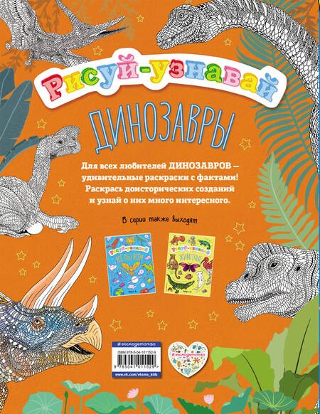 Фотография книги "Динозавры"