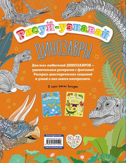 Фотография книги "Динозавры"