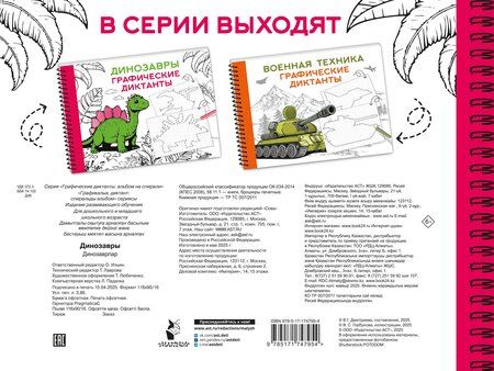 Фотография книги "Динозавры"