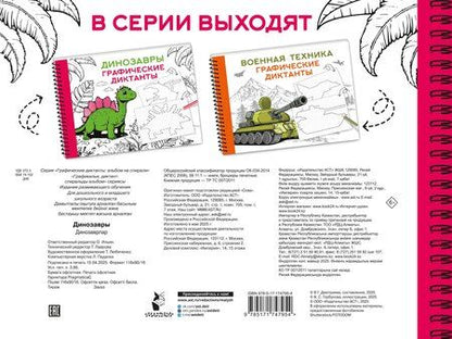 Фотография книги "Динозавры"