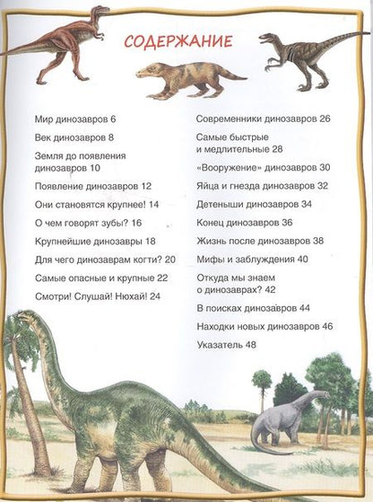 Фотография книги "Динозавры"