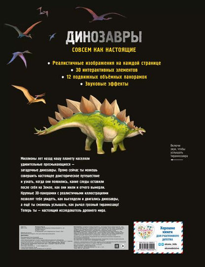 Фотография книги "Динозавры"