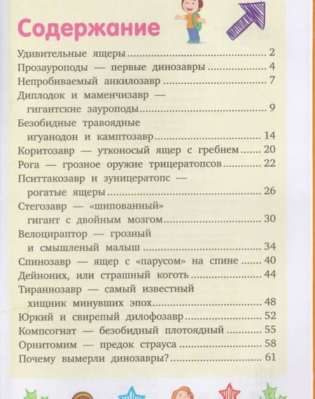 Фотография книги "Динозавры"