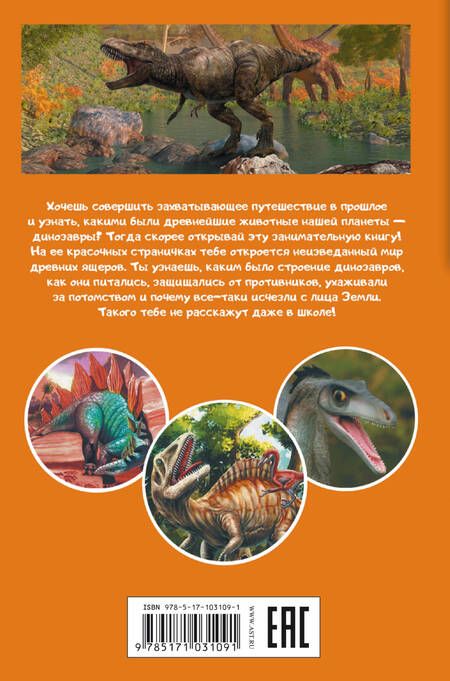 Фотография книги "Динозавры"