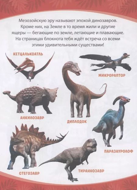 Фотография книги "Динозавры"