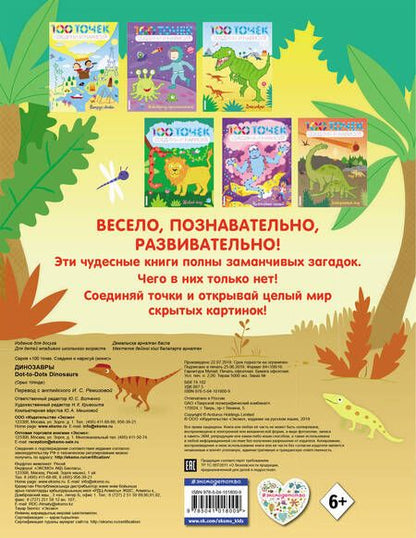 Фотография книги "Динозавры"