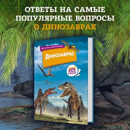 Фотография книги "Динозавры"