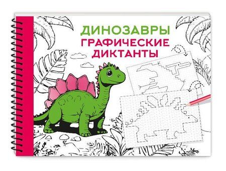 Фотография книги "Динозавры"
