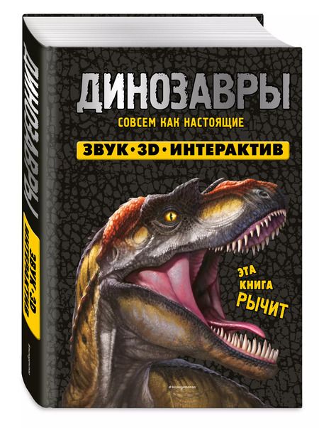 Фотография книги "Динозавры"