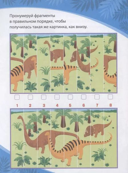 Фотография книги "Динозавры"