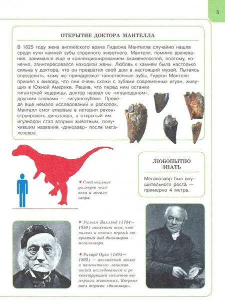 Фотография книги "Динозавры"