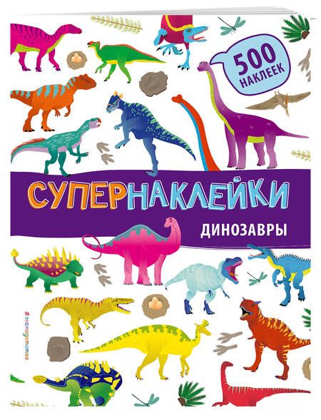 Фотография книги "Динозавры"