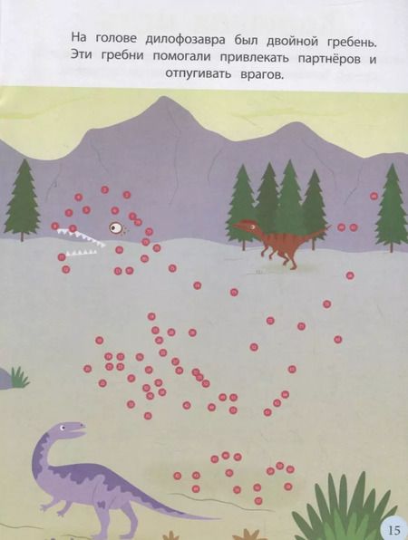 Фотография книги "Динозавры"