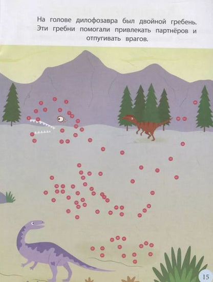 Фотография книги "Динозавры"